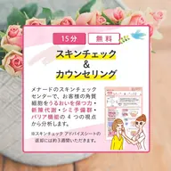 スキンチェック&カウンセリング