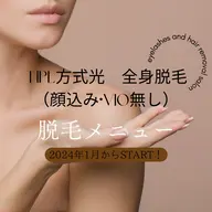 NPL方式光脱毛　お試し価格（全身•顔込み•VIO無し）