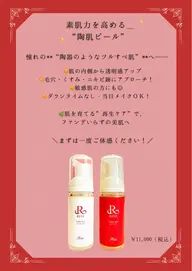 陶肌ピール🌿　◎剥けないピーリング　◎開き毛穴　◎ニキビ　◎魅せたくなる肌へ