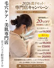 ⚠️受付3月末まで！肌リセット専門店キャンペーン