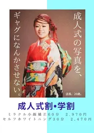 【㊗️成人式前撮り割・学割㊗️】お試しセルフホワイトニング30分　更にお得な1,980円‼️急ぎましょう！🏃‍♀️‼️