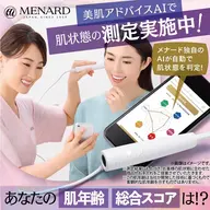 最新のAI技術で肌年齢や、シミ予備郡を解析し、肌カウンセリングをします☘️あなたのお肌に合うサンプルプレゼント🎁