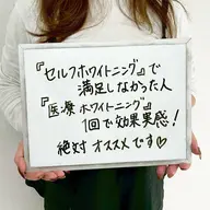 【仕事終わりに本格ケア🌃👩🏻‍💻】医療提携ホワイトニングで結果に満足❤️ご褒美Day💝💎(通常￥12100)