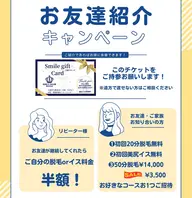 【ご紹介カード持参♪】ご紹介でお得に初回20分部分脱毛無料体験！！