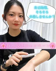 3/31まで🌸春の脱毛キャンペーン🌸腕＆脚脱毛