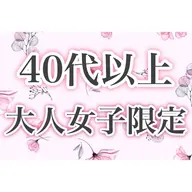 40代以上大人女子限定☆肌悩みヒアリング後最適なプランをご提案♪毛穴たるみなどお任せ下さい!