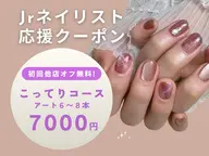 【初回他店オフ無料】こってりコース💛アート6～8本(※サンプルからお選びください)