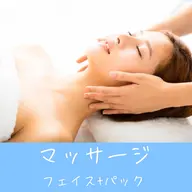 【老廃物をリンパへ流して小顔へ!】フェイスマッサージ40分コース