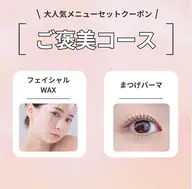 【自分へのご褒美☆】まつげパーマ+韓国美肌フェイシャルワックス　￥11,000