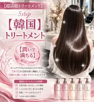 【超話題】5step【潤いで満たす】極潤韓国トリートメント(加温付き)