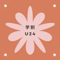 【学割U24】セルフホワイトニング【9分×2回】¥2980 別途料金なし