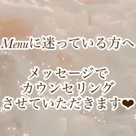 メニューに迷ってる方へのご相談専用クーポン🪽🤍🫧*️⃣
