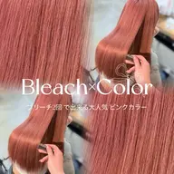 【平日17時30分〜限定】ブリーチ➕カラーモデル様