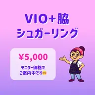 VIO＋ワキ シュガーリング脱毛🍯｜自己処理のポツポツ・チクチクが気になる方に｜東銀座駅 徒歩5分