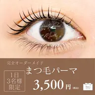 《4/9(木)限定》オーダーメイドまつ毛パーマ🩷コーティング仕上げ✨ベテランアイリストが担当します💁🏼♀️