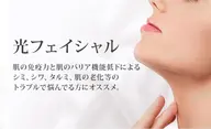 ミニモ限定!光フェイシャル白玉ぷるぷるお肌へパック付き