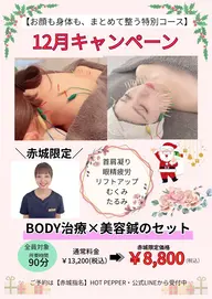 【⭐️12月限定⭐️】❤️❤️美容鍼＋ボディー鍼灸❤️❤️