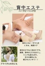 気になる背中や二の腕のブツブツ吹出物ケア／コリほぐし／ハミ肉ケア／お背中エステ✨ハーブピーリング🌿付ブライダルにも‼️