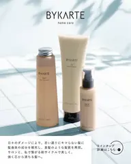 バイカルテ最高級トリートメント🍫