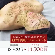 【人気No1❤️/ニキビケア/赤みケア/肌トラブル鎮静】REVIハーブピーリング(顔)