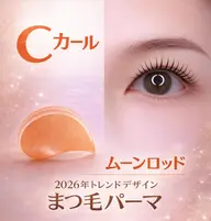 「ムーンロッド」ダメージ小まつ毛パーマ(上)　4500円