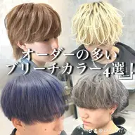 【学生必見ミニモ学割🧐‼️】カット+ケアブリーチダブルカラー👑⚡️