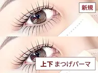 【💫ミニモ限定価格💫】🤍上下まつげパーマ➕コーティング付き🤍