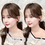【人気No.2✨】韓国顔まわり&前髪カット➕カラー➕1stepトリートメント➕コテ巻き仕上げ💖　韓国ヘア/髪質改善
