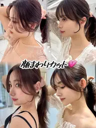 前髪➕顔まわりカット 🎀伸びてきた前髪・お顔周りを扱いやすいスタイルに🎀