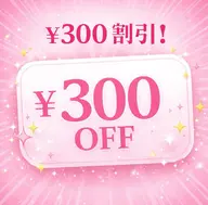 🌿リピーター様限定🌿 メニュー 300円OFF💐
