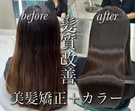 【💞ミニモセール💞】3月限定❤️‍🔥カット💇‍♀️+カラー+美髪矯正(ブリーチ毛OK)+クイックトリートメント