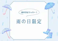【雨の日限定】セルフホワイトニング(9分×2回)¥500追加料金なし!!