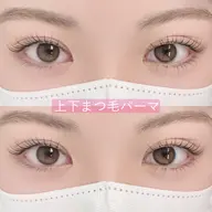 選べる上下まつ毛パーマ✨