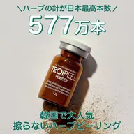 【モニター募集】トロイピール★ハリ・弾力UPツヤ肌ピーリング