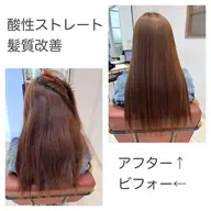 ハイダメージ用髪質改善ストレート