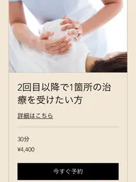 2回目以降で1箇所気になる方