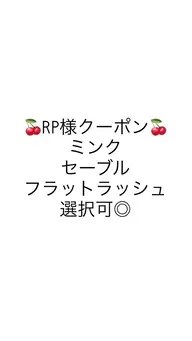 🍒マツエク100本[フラット、セーブル、ミンク選択可]