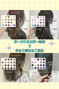 🧊🌸12タイプパーソナルカラー診断🌸🧊ポイントメイク付き🫧【2名さま】