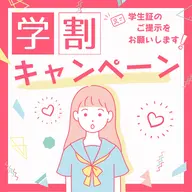 【ミニモ学割 VIO脱毛】今年こそ始めよう!ムレ・かゆみ・ニオイ黒ずみのお悩み解消!