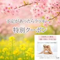 GW前のケアでストレスフリーに♡全身丸ごと脱毛¥2500！自己処理のストレスから解放されて"魅せる肌"へ💫