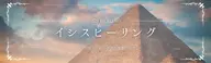 イシスヒーリング 【現状打破】様々な要因によって乱れがちになるエネルギーの流れを整えていきます。
