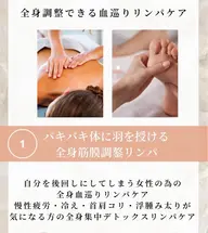 バキバキ体に羽を授ける全身筋膜調整リンパ