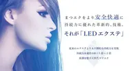【LEDエクステ】フラットラッシュ120本