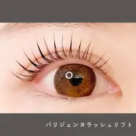 ✨ミニモ限定🉐価格✨根本立ち上げ派さん💞まつ毛の長さを最大限に活かせる🌹💃🏻💟パリジェンヌラッシュリフト💟
