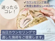 【メニューに迷った方はこちら】肌悩みをお聞きし施術内容をご提案いたします