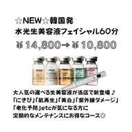 🆕🇰🇷韓国発🇰🇷水光美容液フェイシャル✨【ニキビ】【肌改善】【エイジングケア】