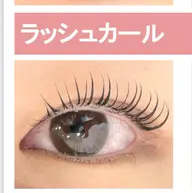 ラッシュカール