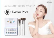 ララピールの進化版【ダクトピール】で肌再生へ　¥9900