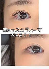 【話題マスカラパーマ】韓国発ブラックティント ★選べるパーマ『上』¥5980