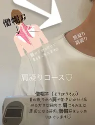 【肩こりコース】インナーインパクトしっかりほぐす4,000円